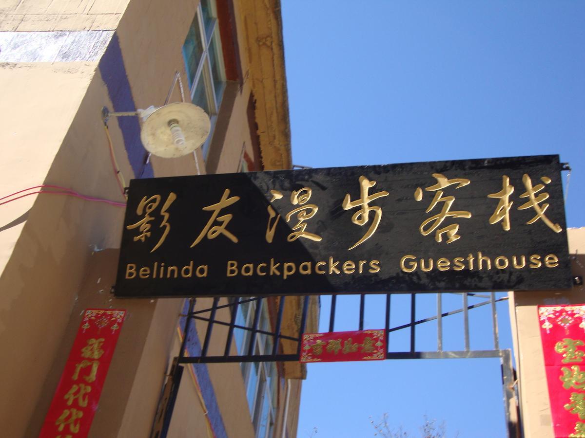 Belinda Backpackers Guesthouse Юаньян Экстерьер фото